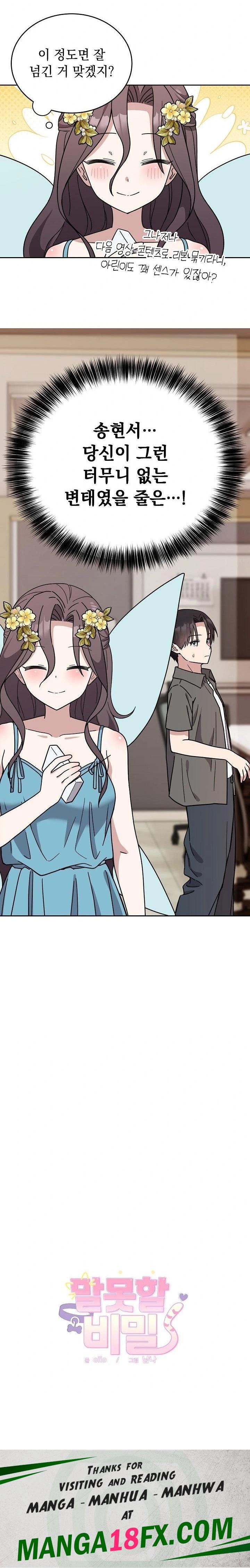 Unspeakable Secret Raw - Chapter 1 - photo - 50