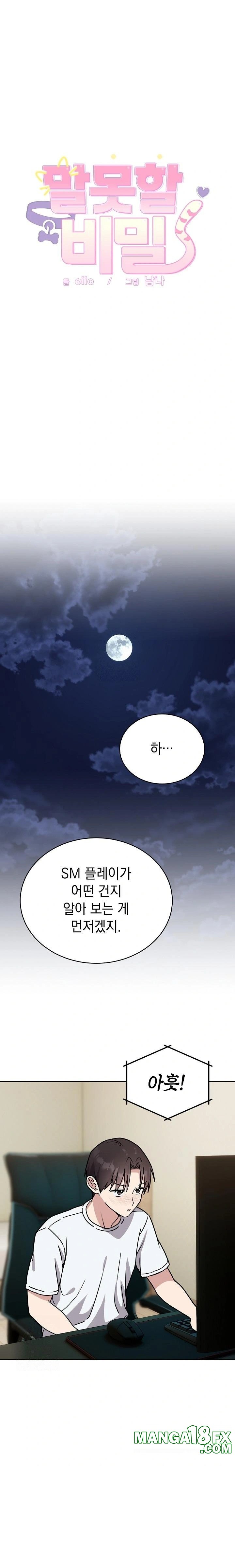 Unspeakable Secret Raw - Chapter 2 - photo - 1