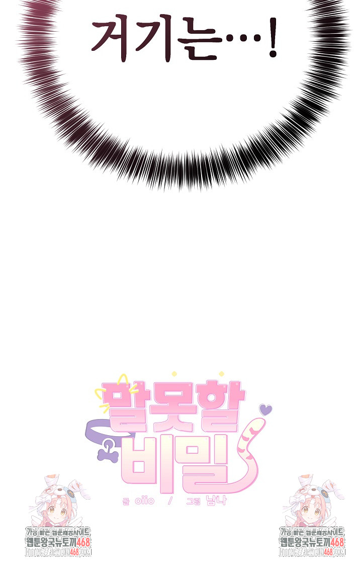 Unspeakable Secret Raw - Chapter 3 - photo - 27