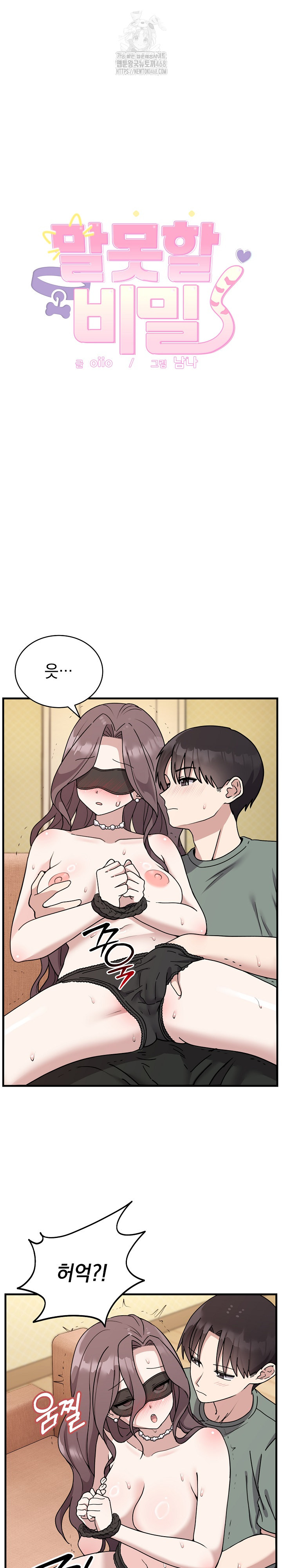 Unspeakable Secret Raw - Chapter 4 - photo - 2