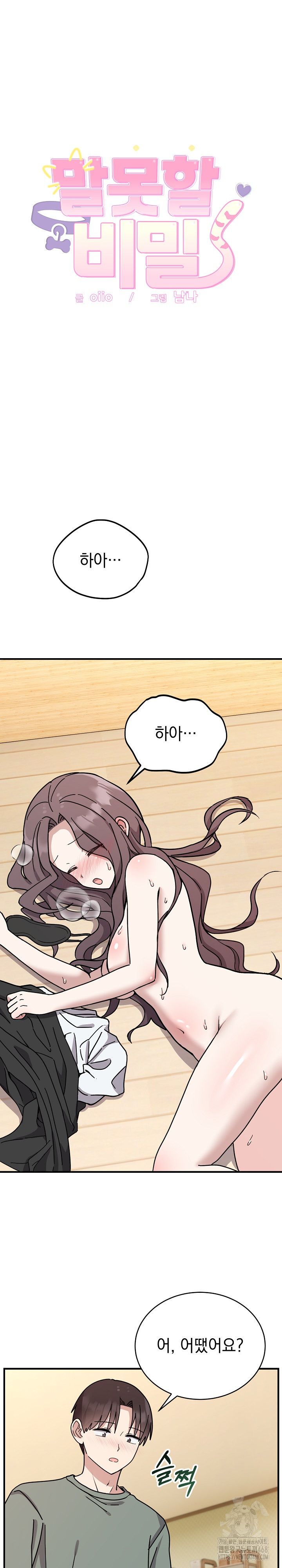Unspeakable Secret Raw - Chapter 5 - photo - 2