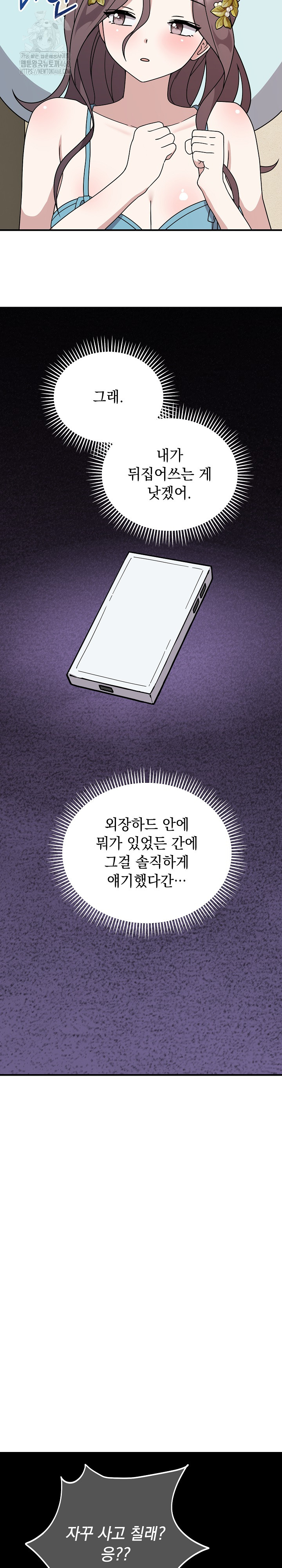 Unspeakable Secret Raw - Chapter 5 - photo - 23