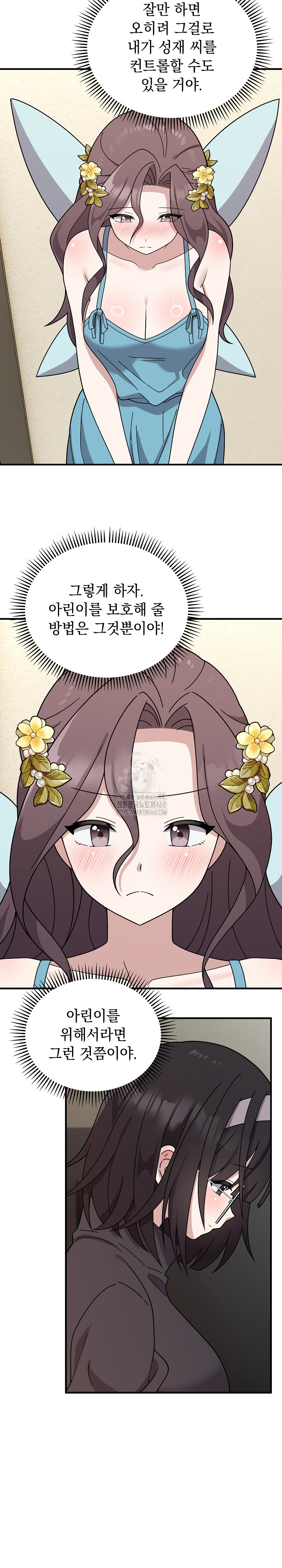 Unspeakable Secret Raw - Chapter 5 - photo - 25