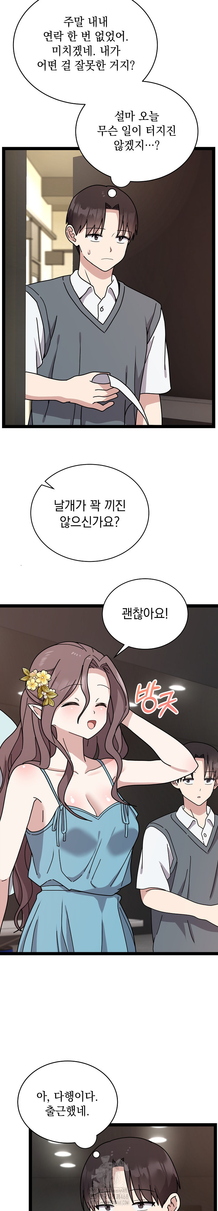 Unspeakable Secret Raw - Chapter 5 - photo - 5