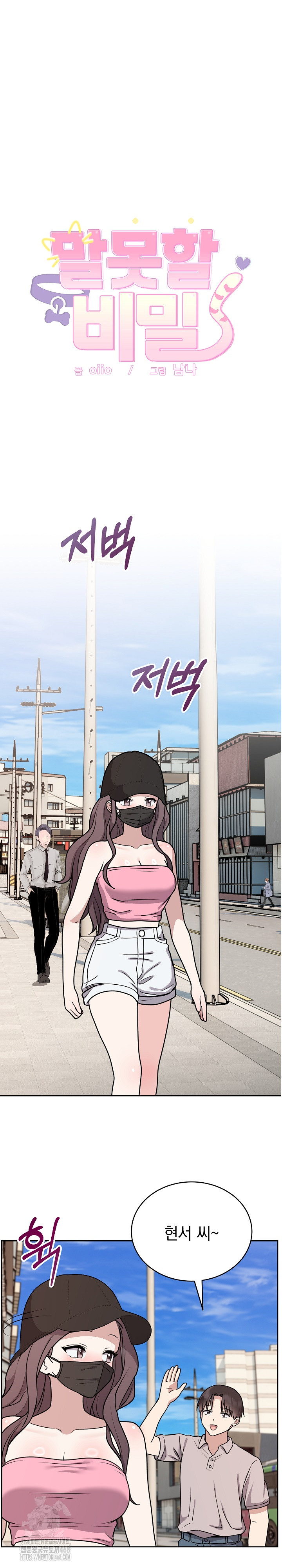 Unspeakable Secret Raw - Chapter 7 - photo - 2