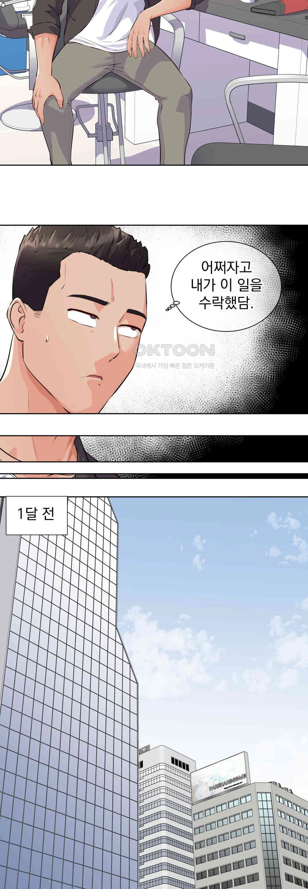 Idol Manager Raw - Chapter 1 - photo - 12