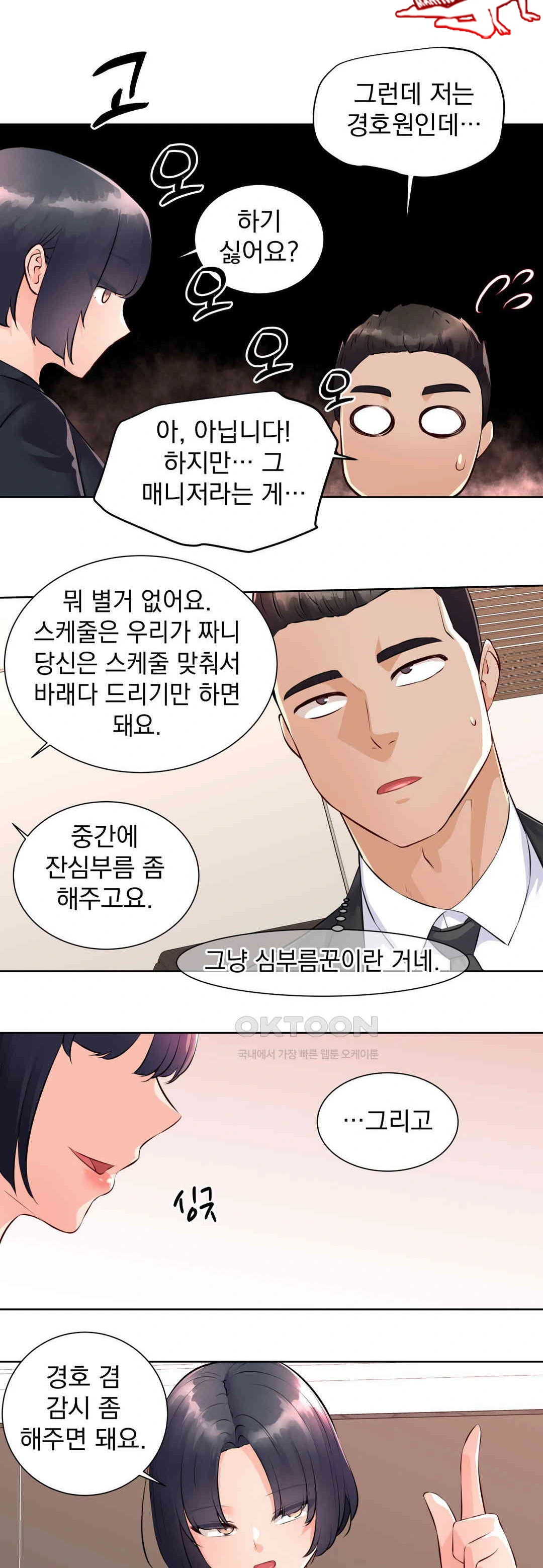 Idol Manager Raw - Chapter 1 - photo - 19