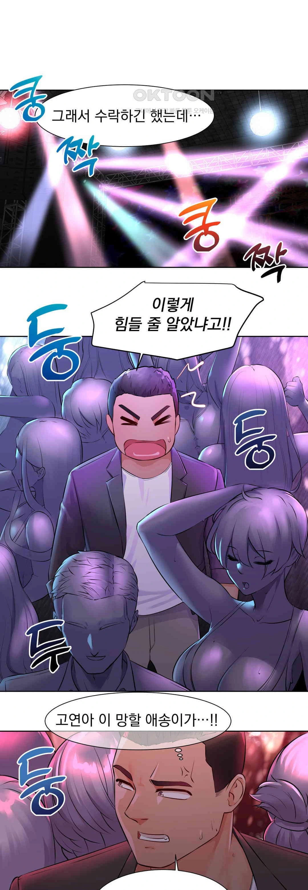 Idol Manager Raw - Chapter 1 - photo - 21