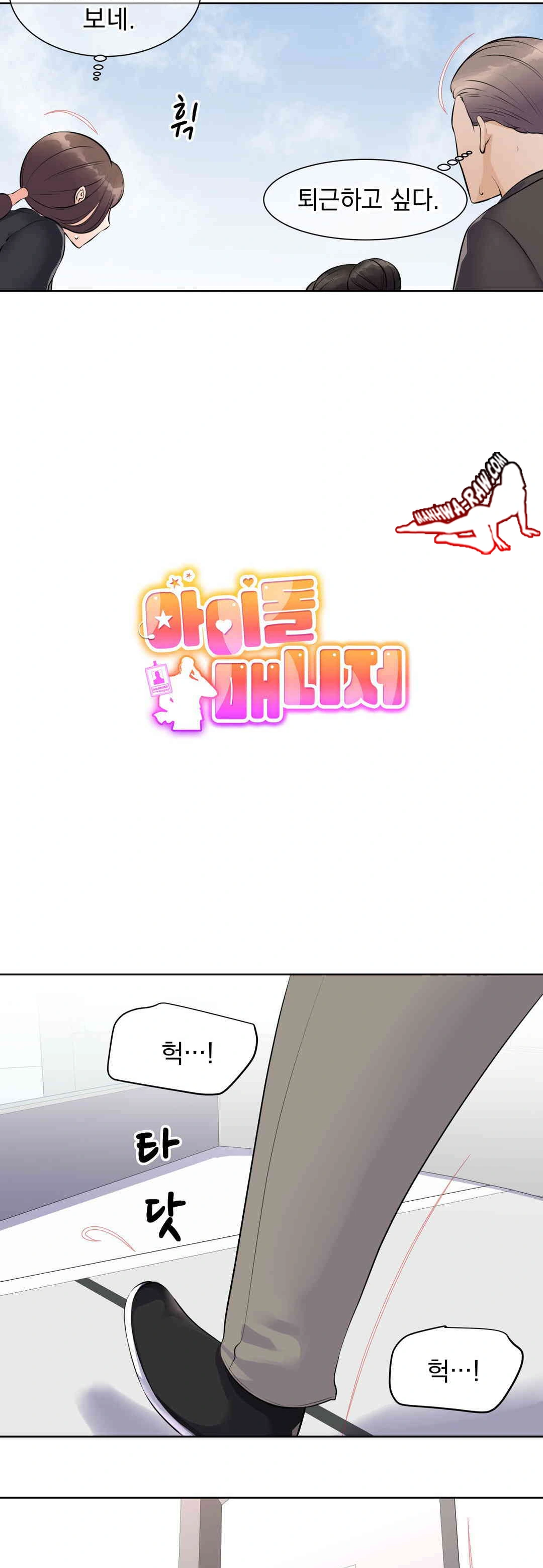 Idol Manager Raw - Chapter 1 - photo - 4