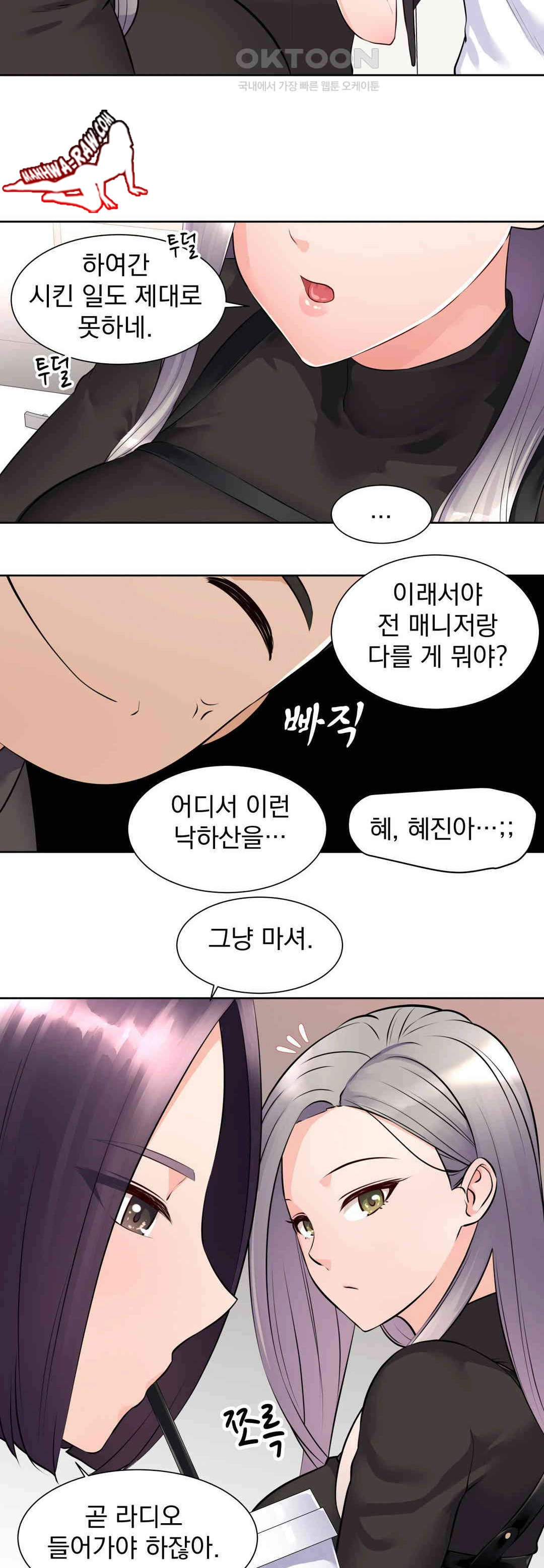 Idol Manager Raw - Chapter 1 - photo - 8