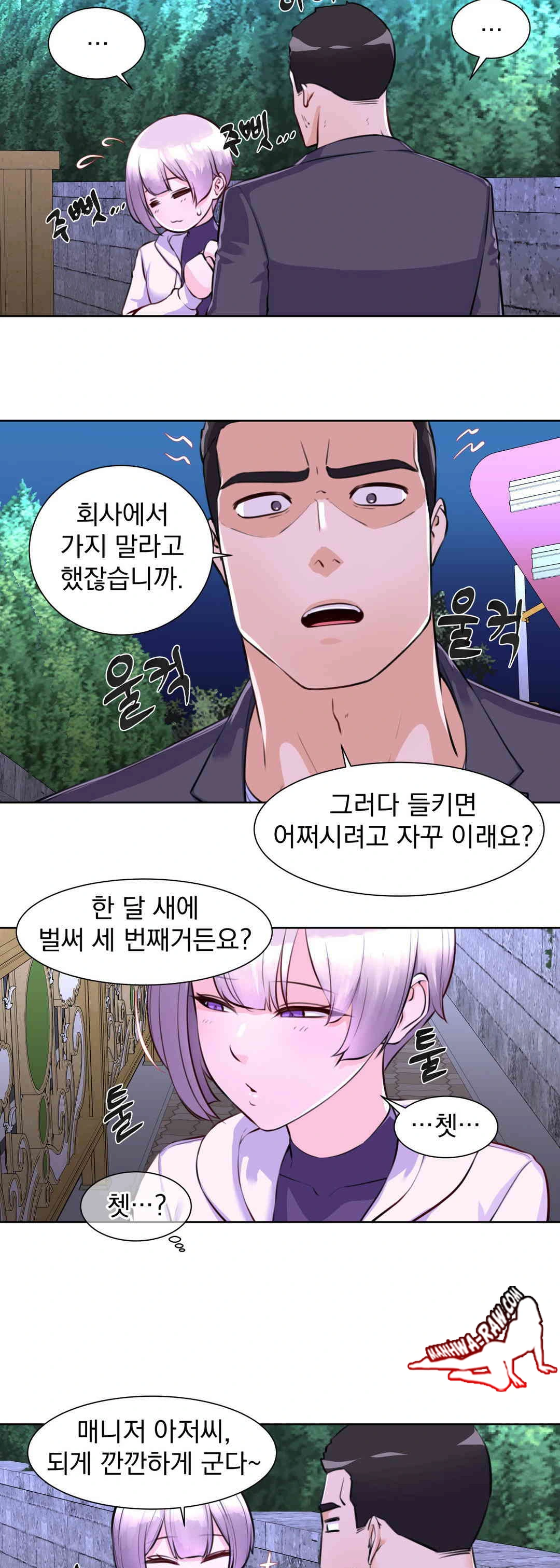 Idol Manager Raw - Chapter 2 - photo - 25
