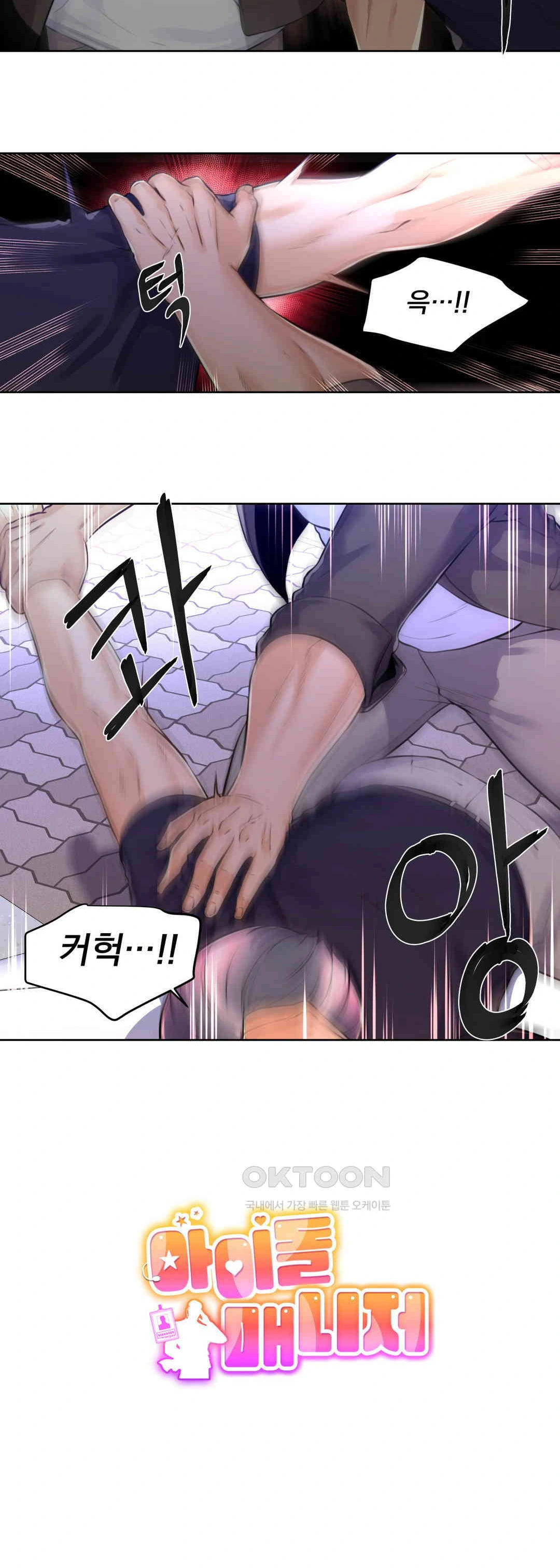 Idol Manager Raw - Chapter 2 - photo - 9