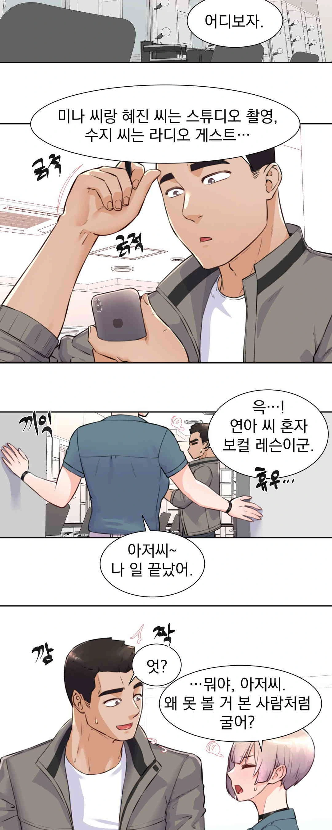 Idol Manager Raw - Chapter 3 - photo - 11