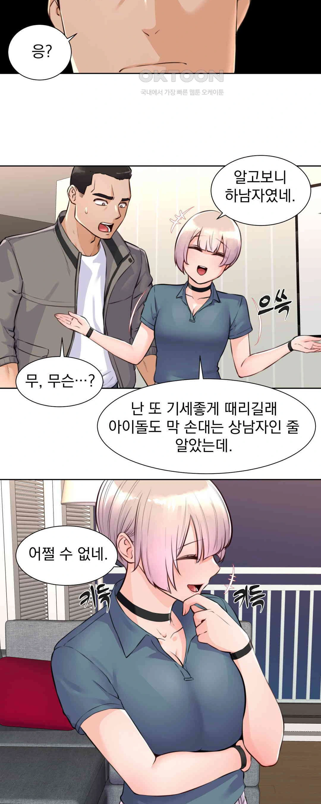 Idol Manager Raw - Chapter 3 - photo - 19