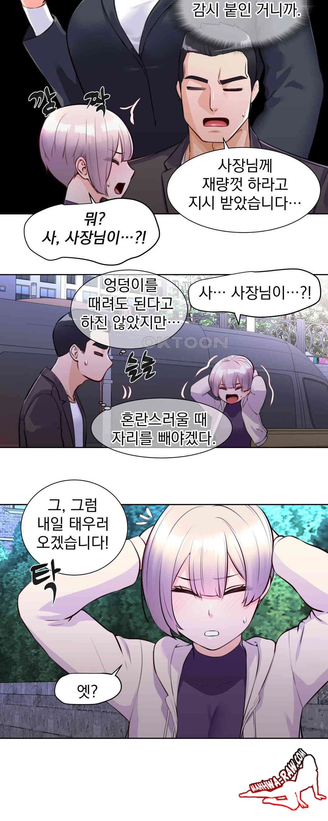 Idol Manager Raw - Chapter 3 - photo - 2