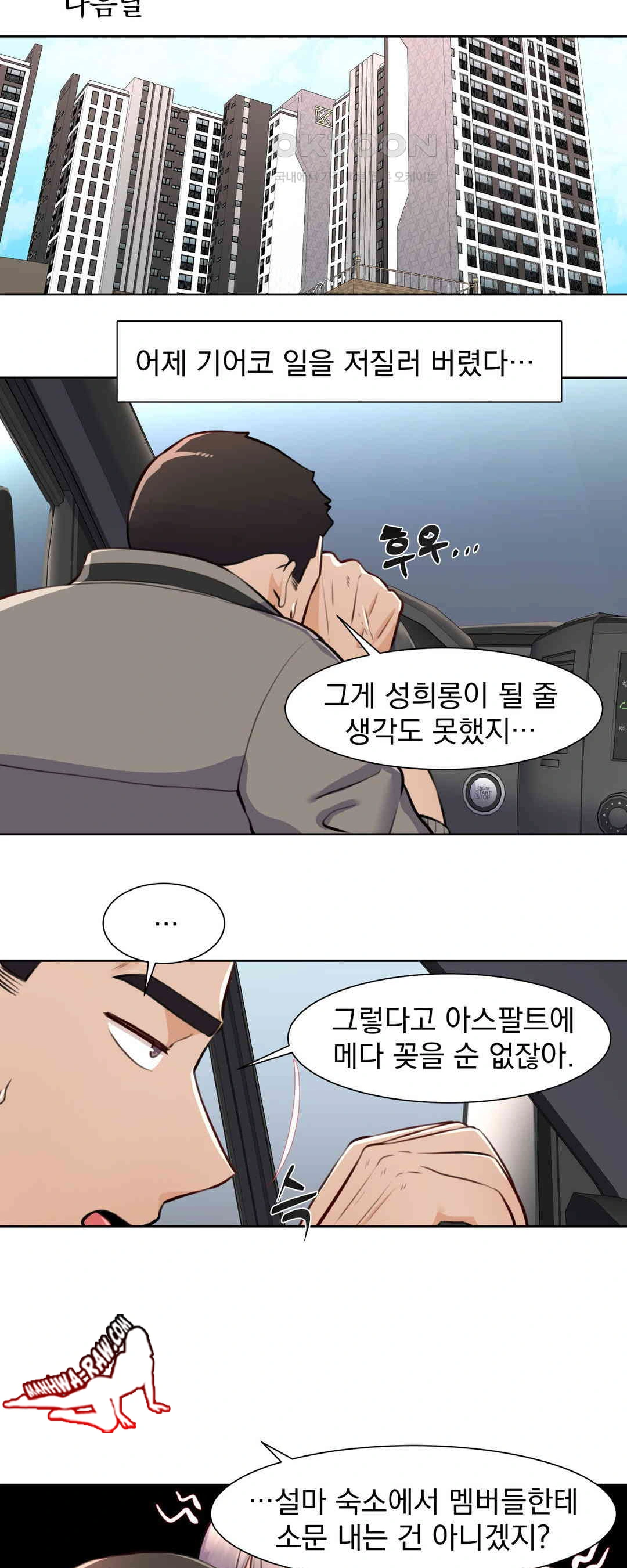 Idol Manager Raw - Chapter 3 - photo - 4