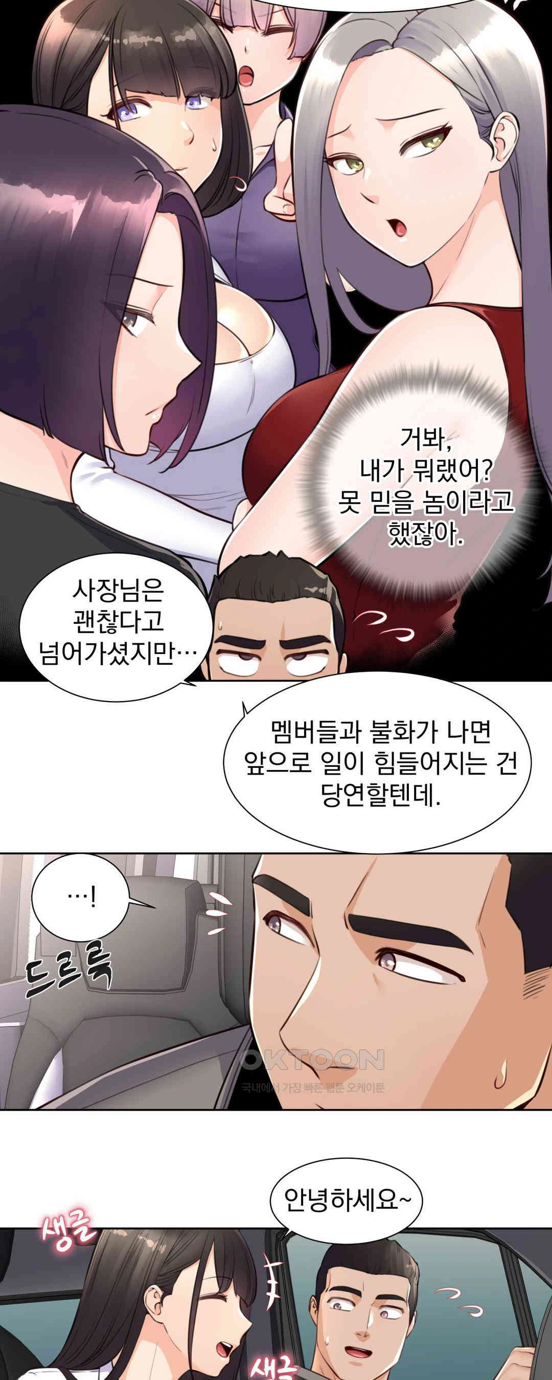 Idol Manager Raw - Chapter 3 - photo - 5