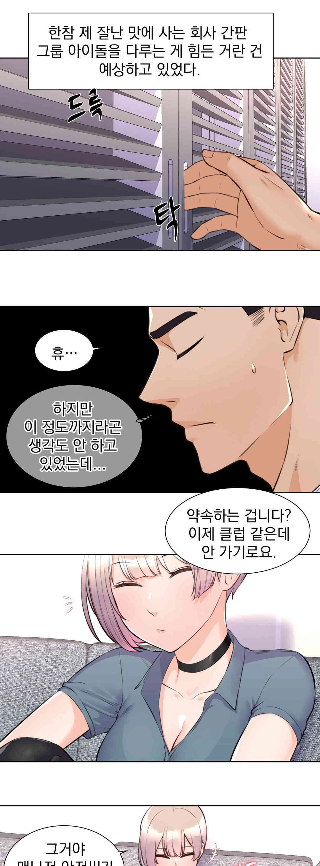 Idol Manager Raw - Chapter 4 - photo - 1