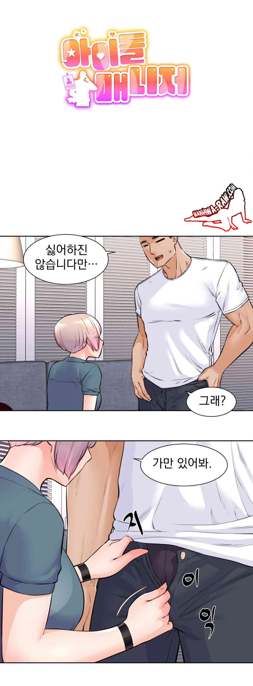 Idol Manager Raw - Chapter 4 - photo - 4