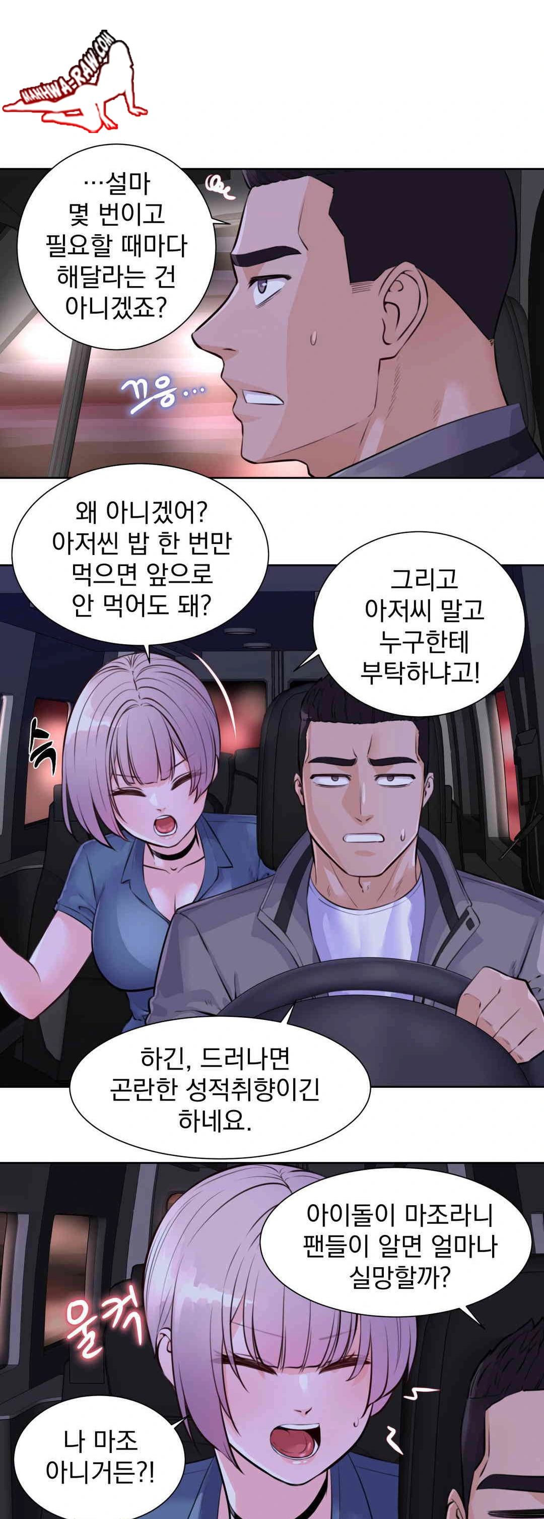Idol Manager Raw - Chapter 6 - photo - 10
