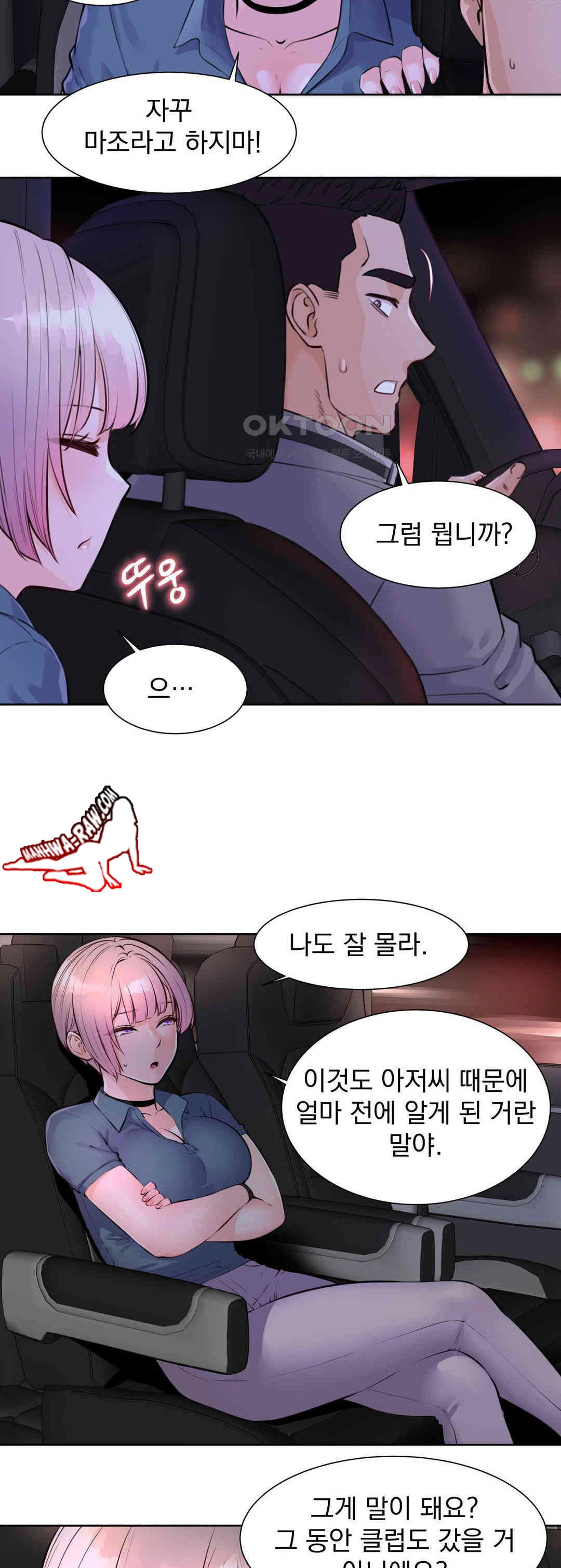 Idol Manager Raw - Chapter 6 - photo - 11