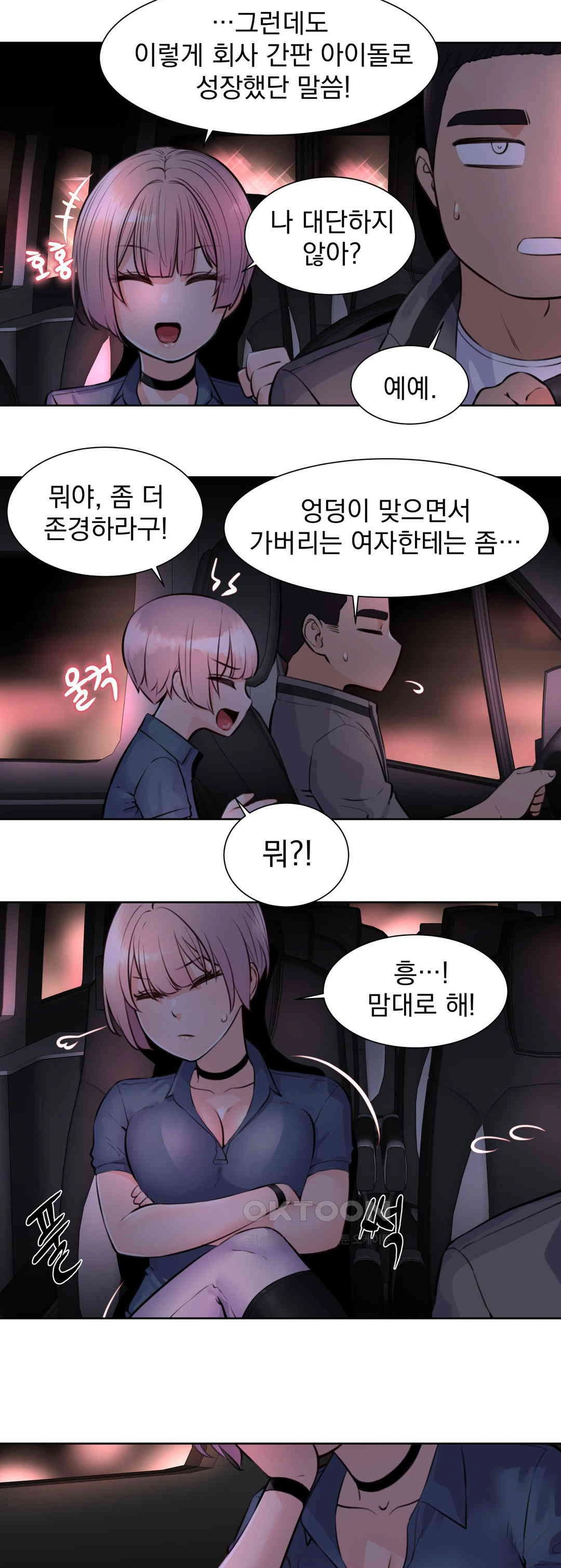 Idol Manager Raw - Chapter 6 - photo - 15