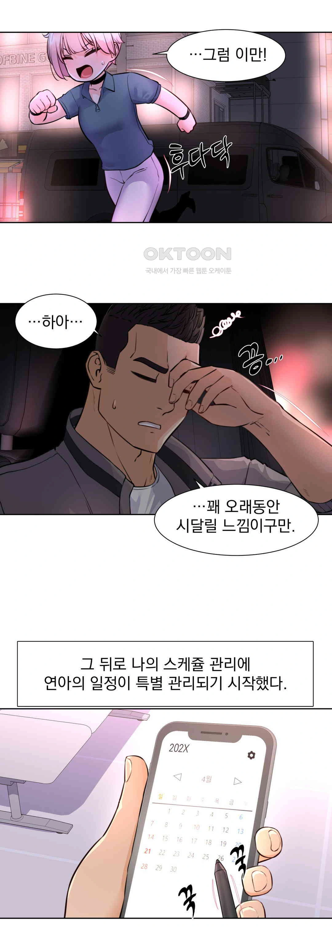 Idol Manager Raw - Chapter 6 - photo - 20
