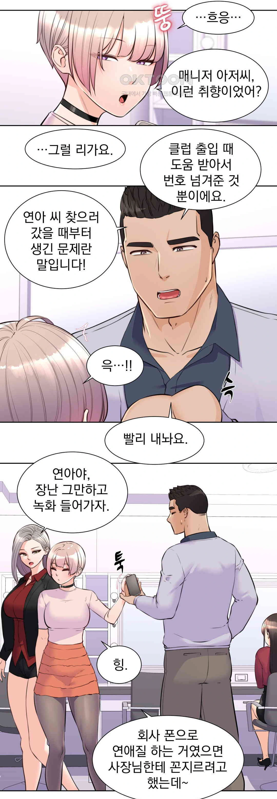 Idol Manager Raw - Chapter 8 - photo - 25