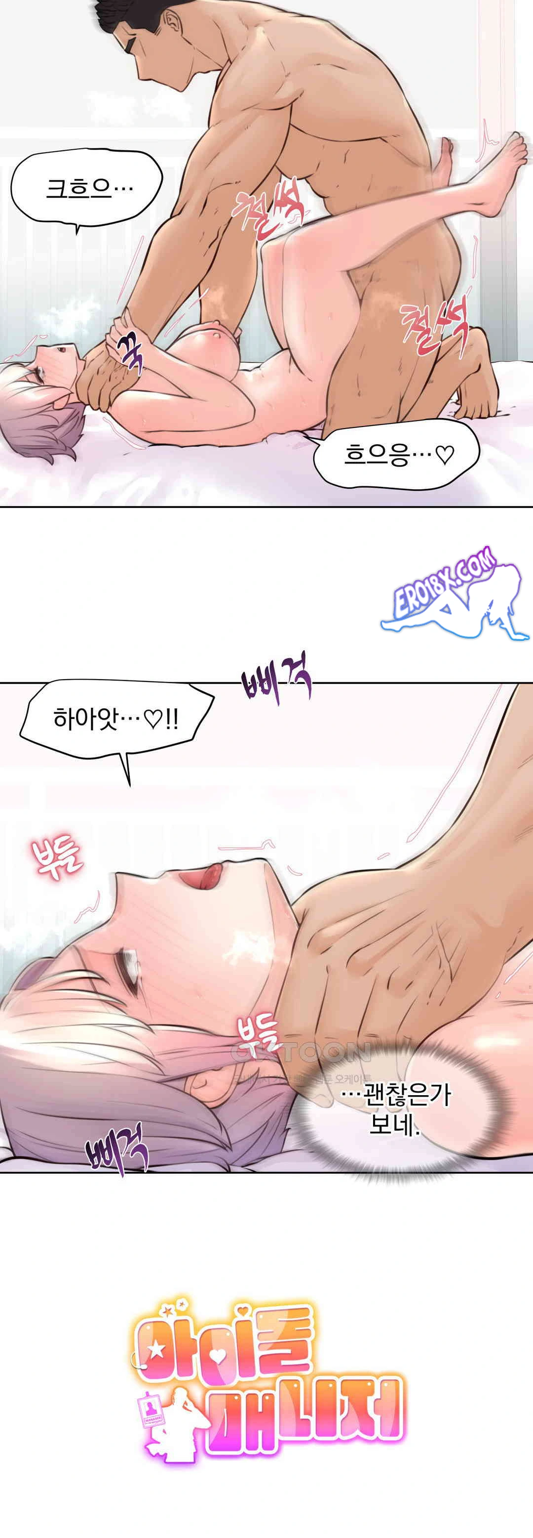 Idol Manager Raw - Chapter 8 - photo - 3