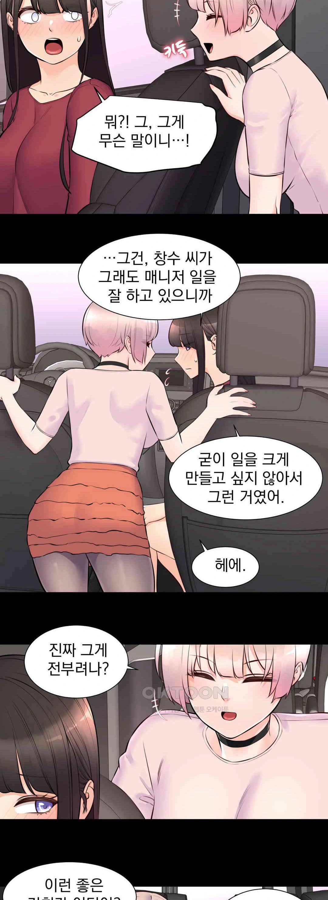 Idol Manager Raw - Chapter 9 - photo - 15