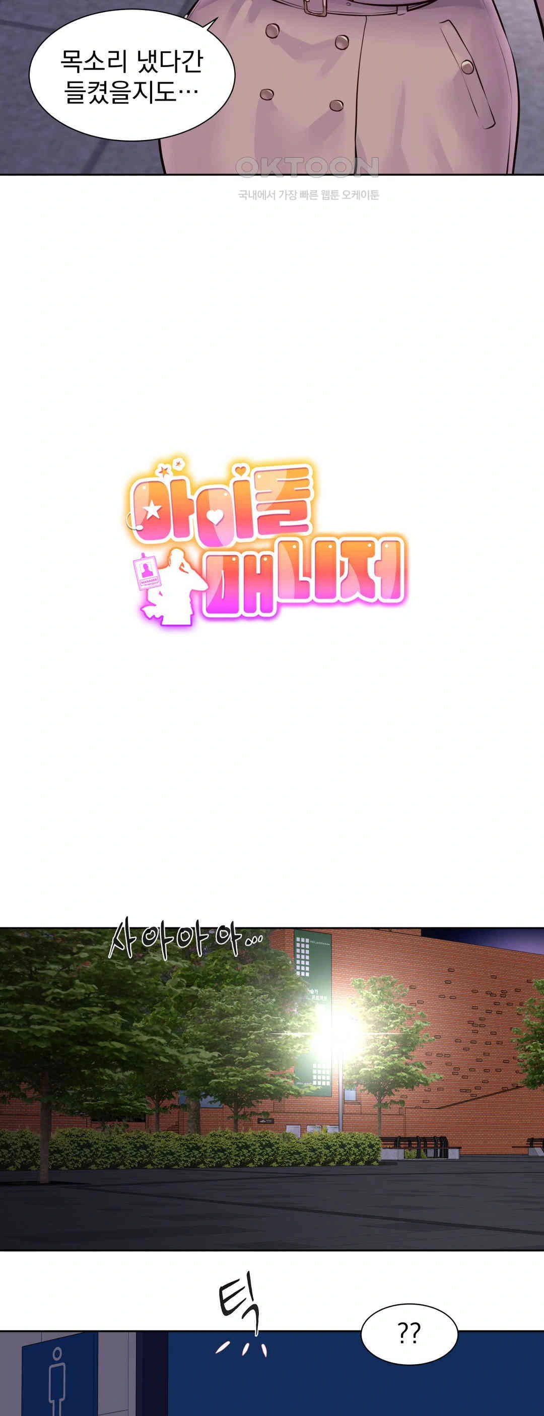 Idol Manager Raw - Chapter 11 - photo - 7