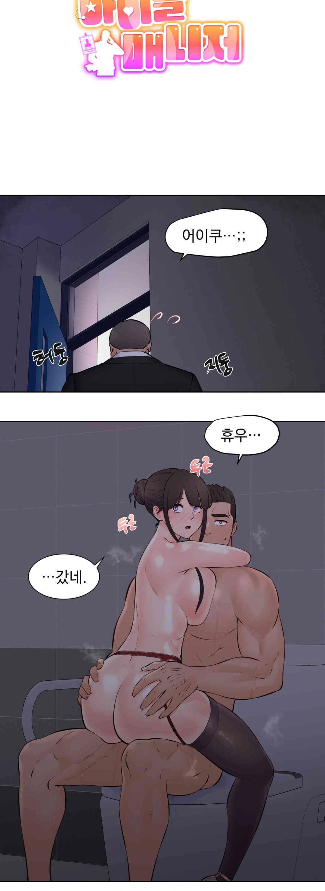Idol Manager Raw - Chapter 12 - photo - 7