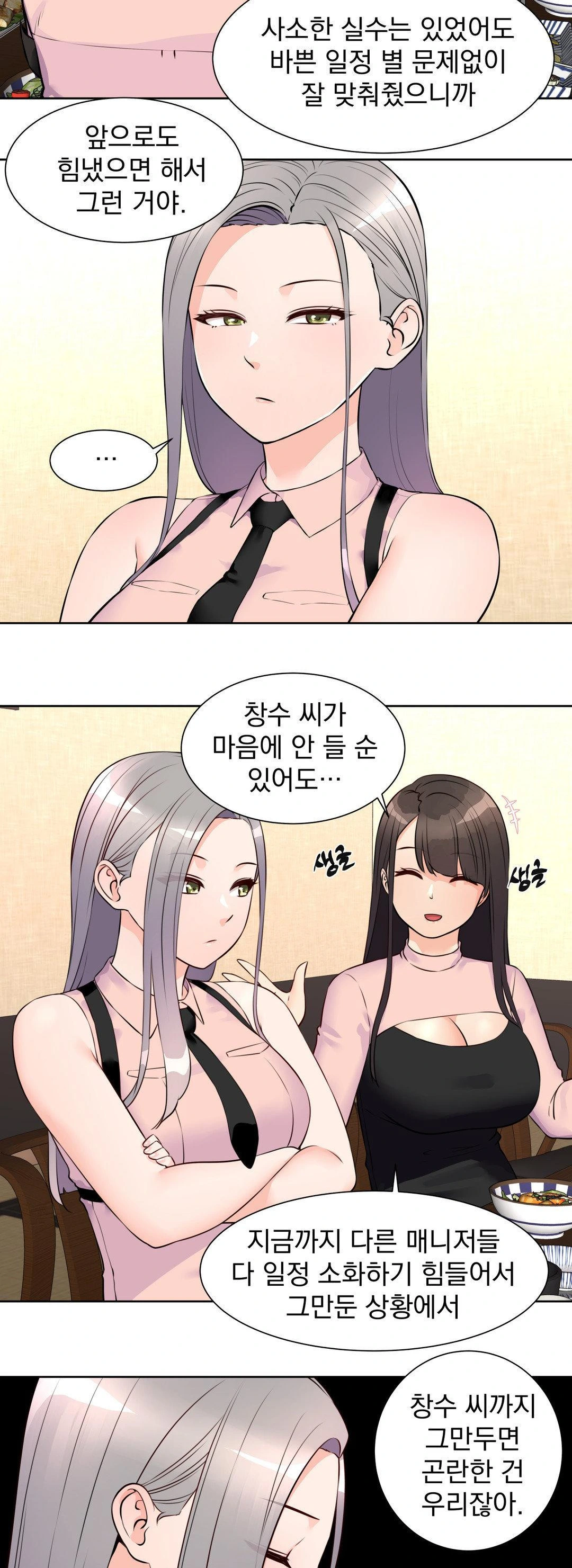 Idol Manager Raw - Chapter 15 - photo - 2