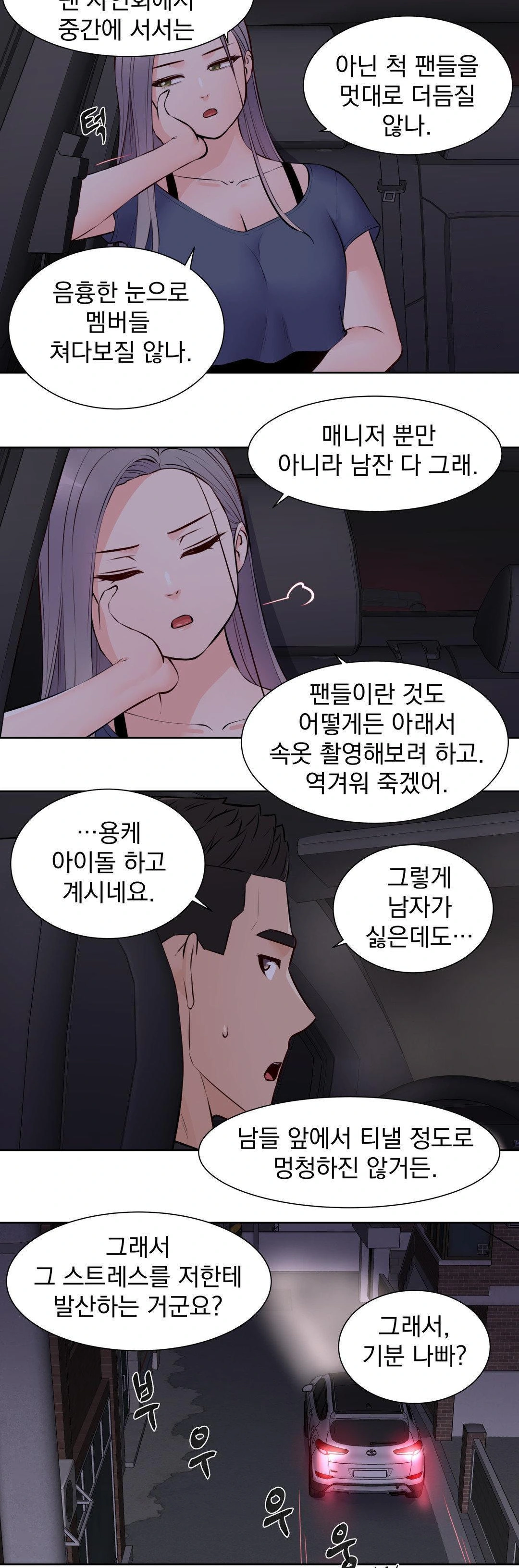Idol Manager Raw - Chapter 16 - photo - 13