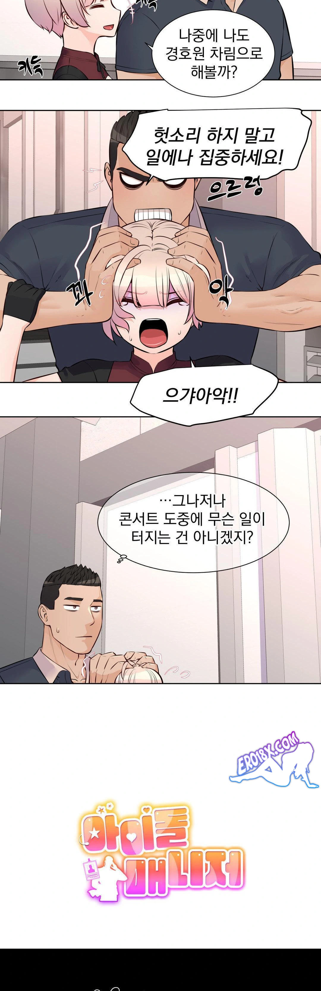 Idol Manager Raw - Chapter 17 - photo - 10