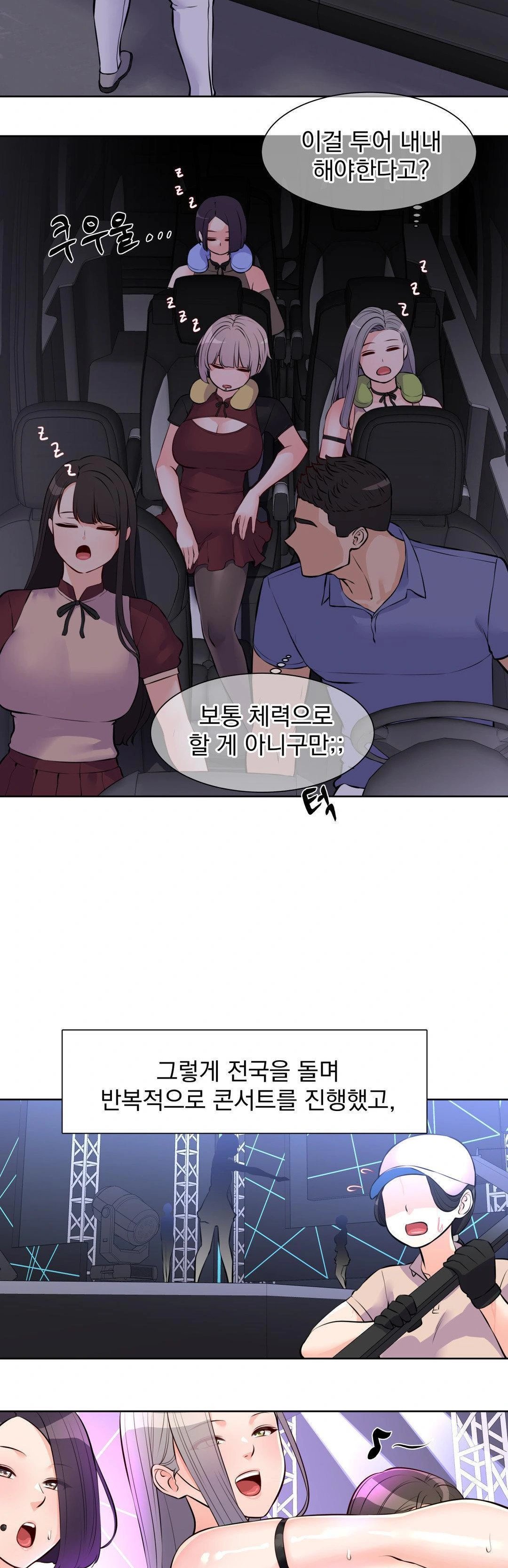 Idol Manager Raw - Chapter 17 - photo - 18