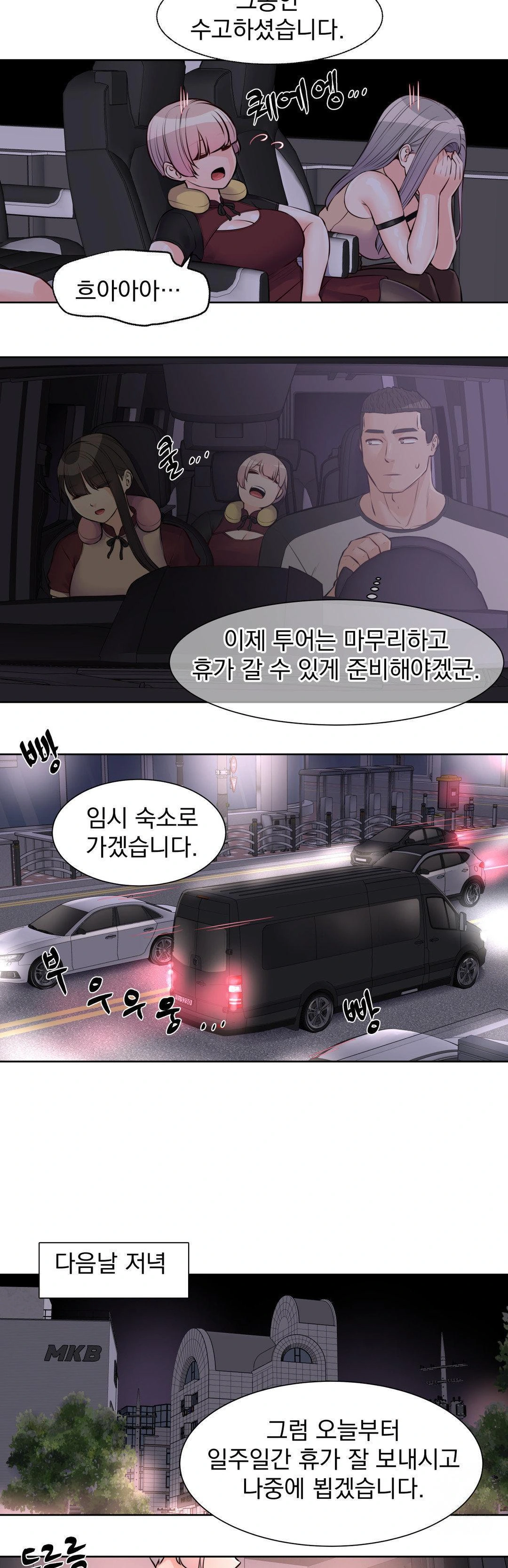 Idol Manager Raw - Chapter 17 - photo - 20