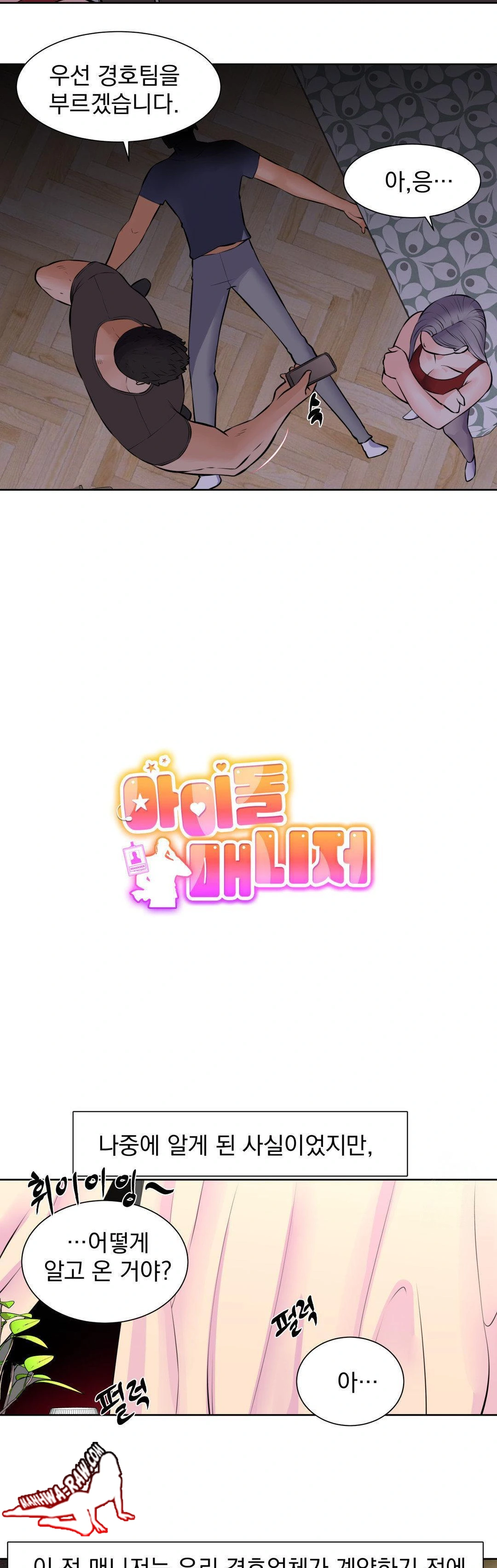 Idol Manager Raw - Chapter 18 - photo - 8