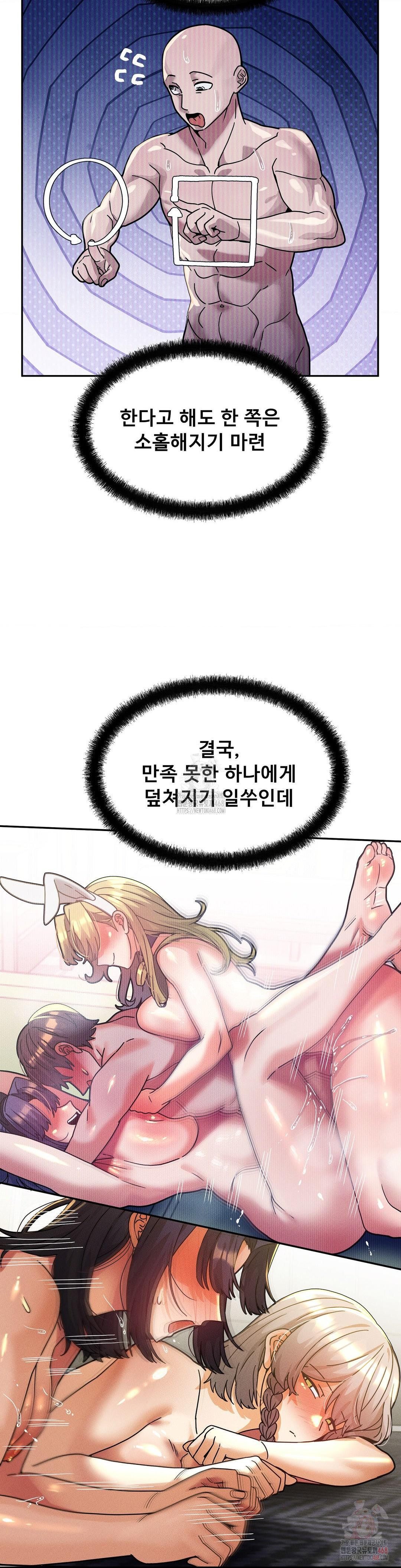 69 University Raw - Chapter 30 - photo - 10