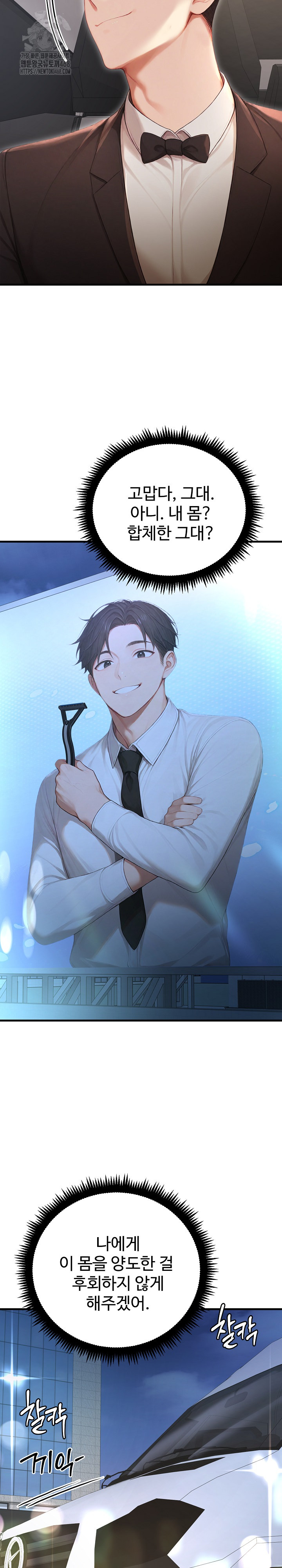 Hypersexual Syndrome Raw - Chapter 28 - photo - 29