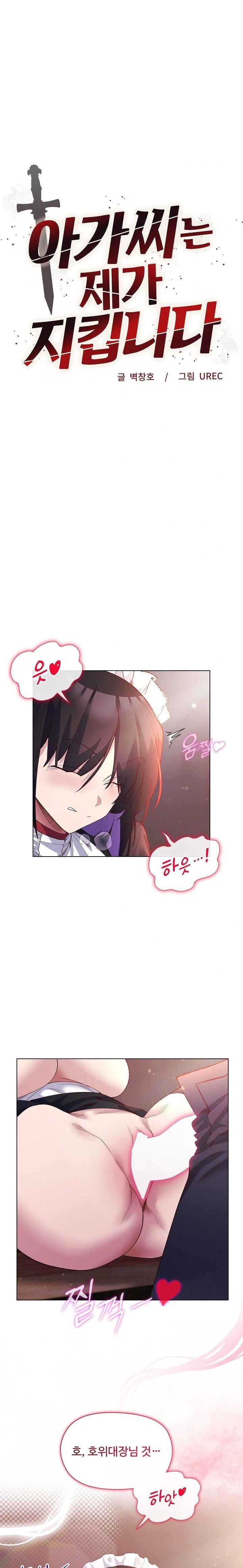 I Will Protect the Lady Raw - Chapter 12 - photo - 2
