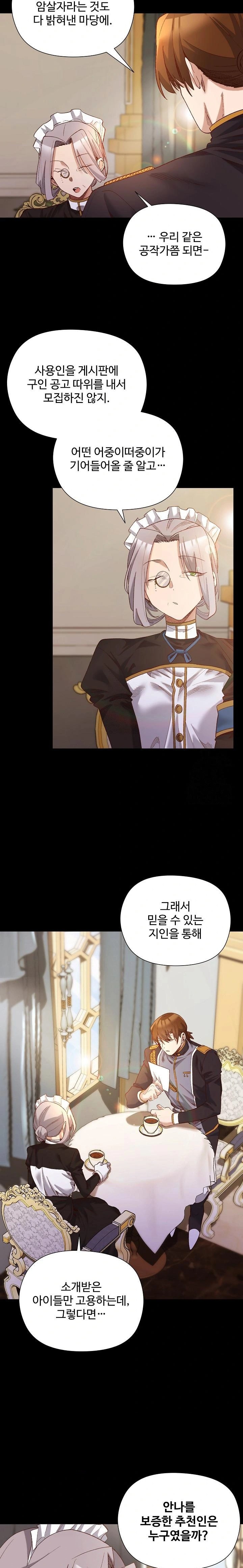 I Will Protect the Lady Raw - Chapter 12 - photo - 20