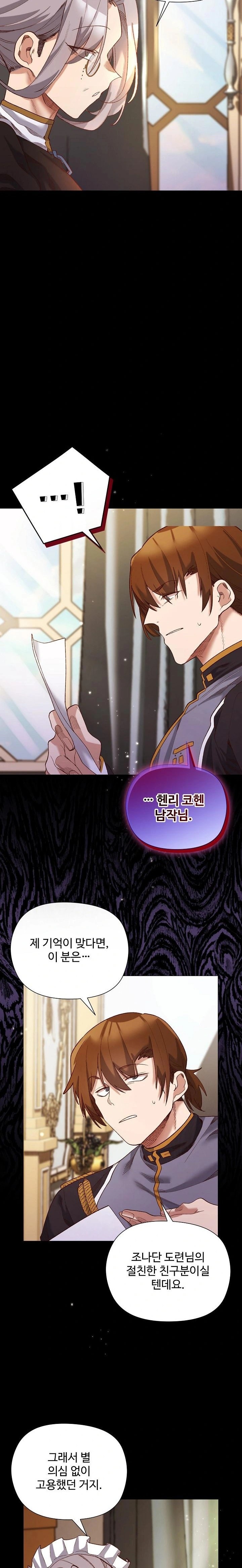 I Will Protect the Lady Raw - Chapter 12 - photo - 21