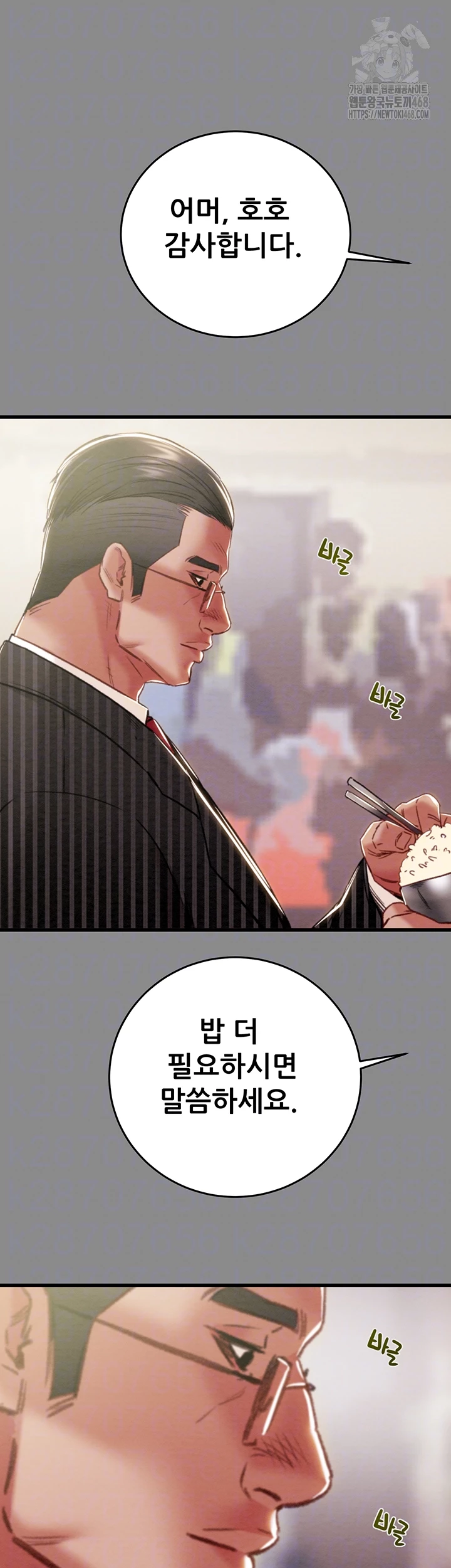 The Man Who Devours Raw - Chapter 60 - photo - 12
