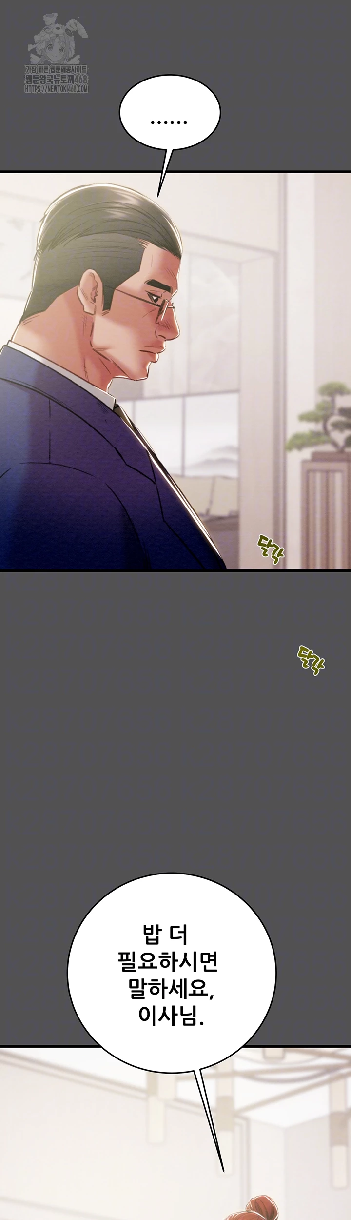 The Man Who Devours Raw - Chapter 60 - photo - 14