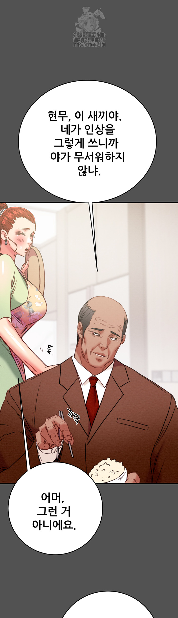 The Man Who Devours Raw - Chapter 60 - photo - 17