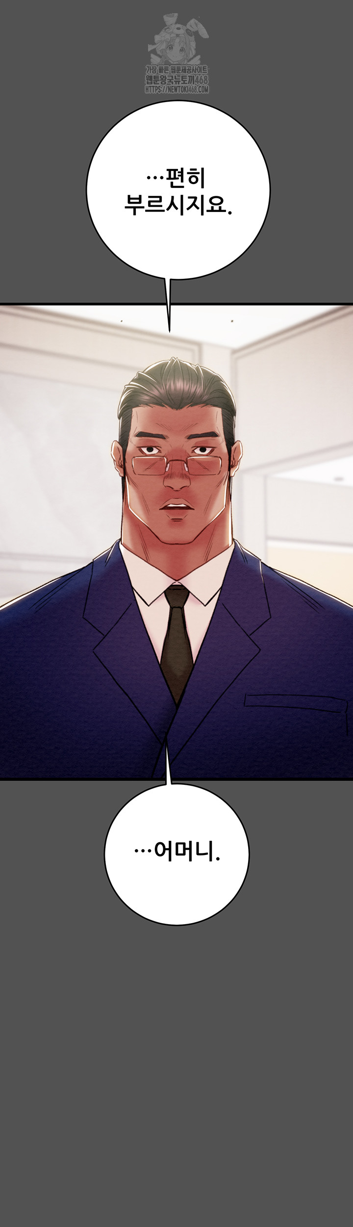 The Man Who Devours Raw - Chapter 60 - photo - 19