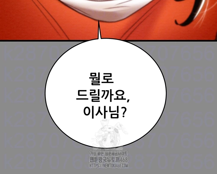 The Man Who Devours Raw - Chapter 60 - photo - 8