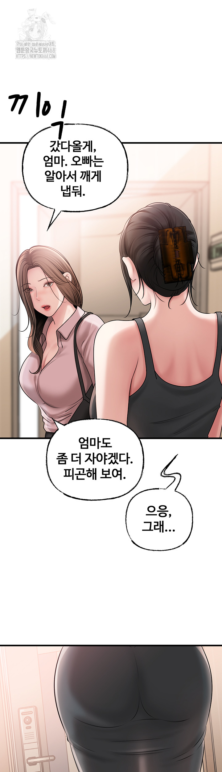 Not the Daughter, but the Mother Raw - Chapter 55 - photo - 2