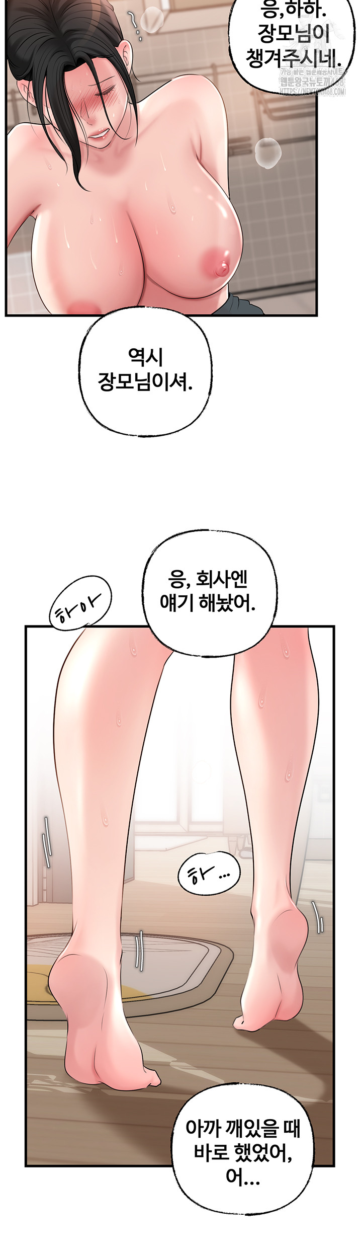 Not the Daughter, but the Mother Raw - Chapter 55 - photo - 34